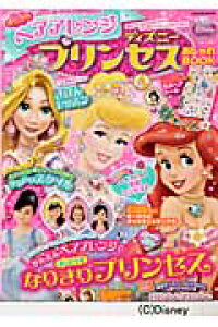 楽天ブックス ディズニープリンセスおしゃれbook きらきらヘアアレンジ 本 楽天ブックス ディズニープリンセスおしゃれbook きらきらヘアアレンジ 本
